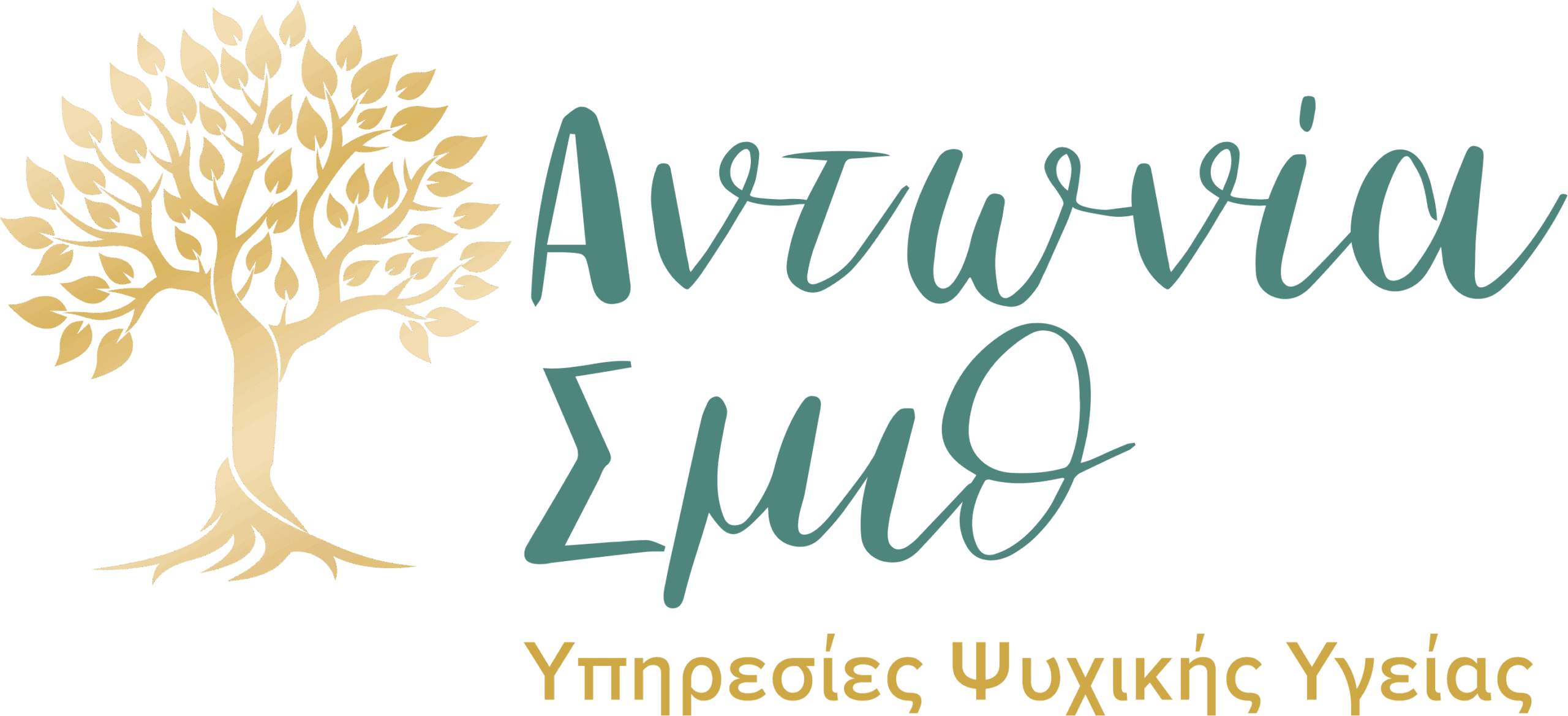 Αντωνία Σμιθ-Σύμβουλος Ψυχικής Υγείας-Εκπ. Ψυχοθεραπεύτρια
